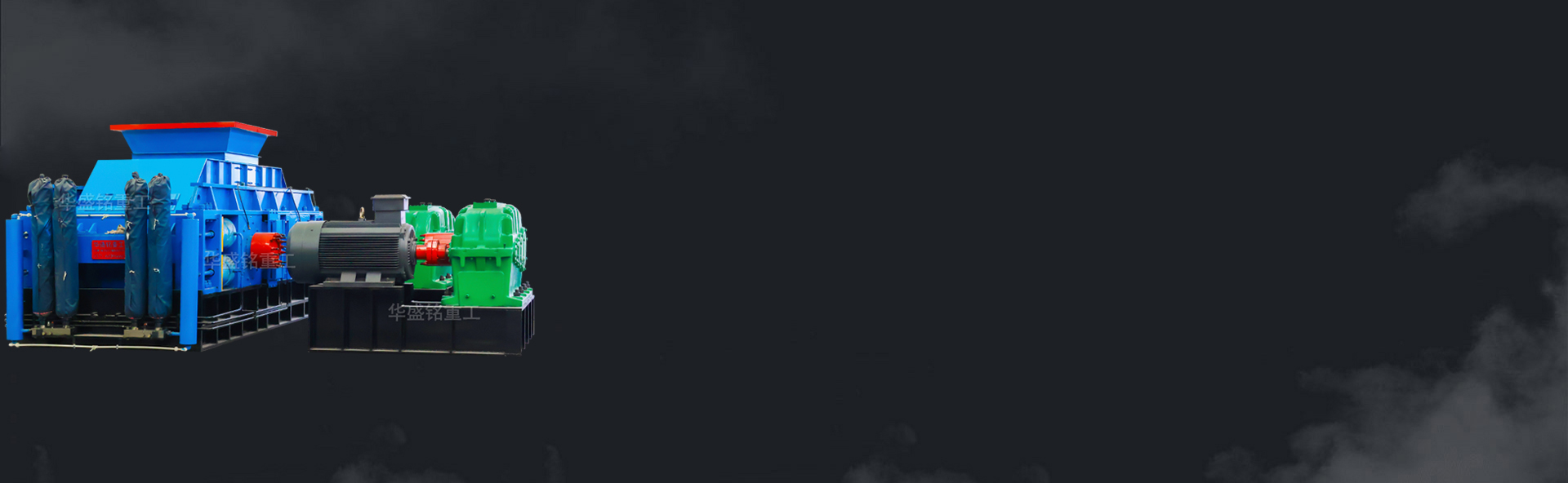 對輥破碎機、河卵石制砂機、石頭制砂機