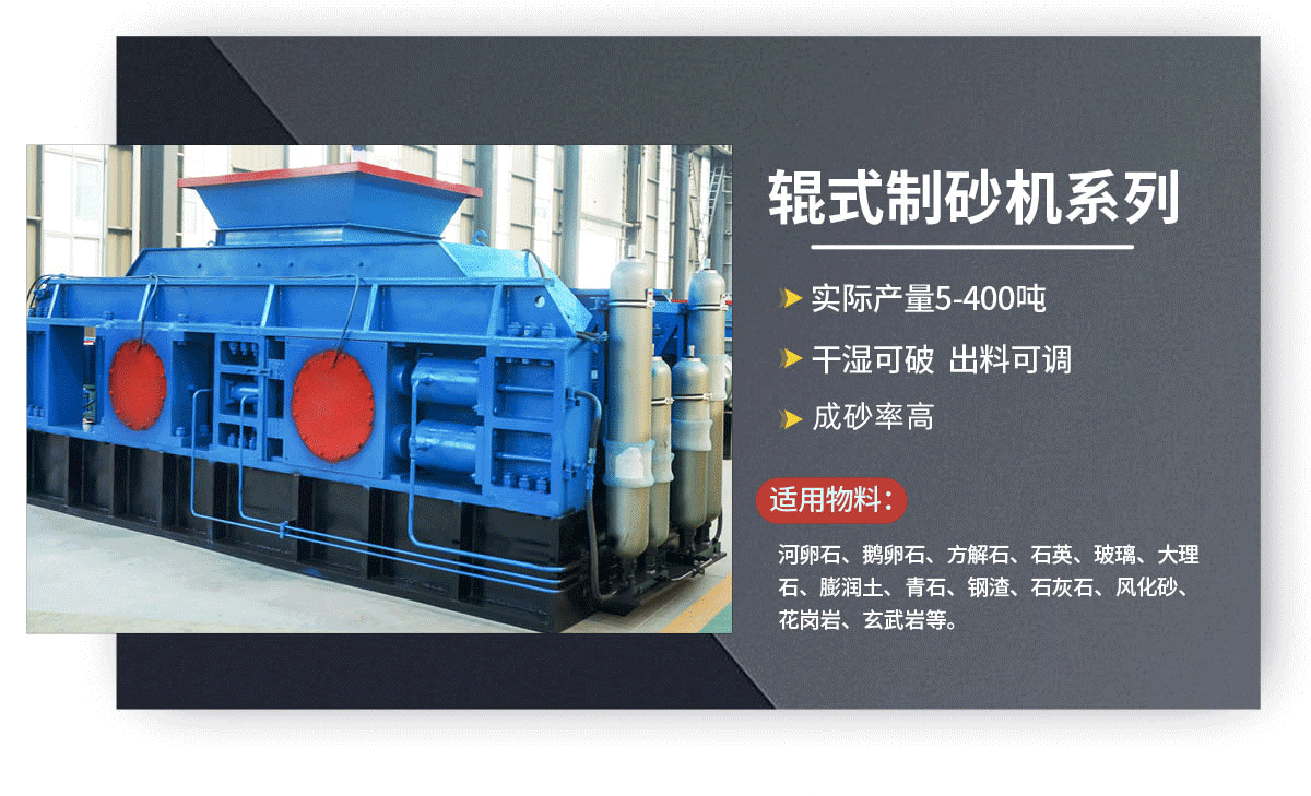 液壓對輥破碎機一機多用，成為砂石料廠老板的得力 助手
